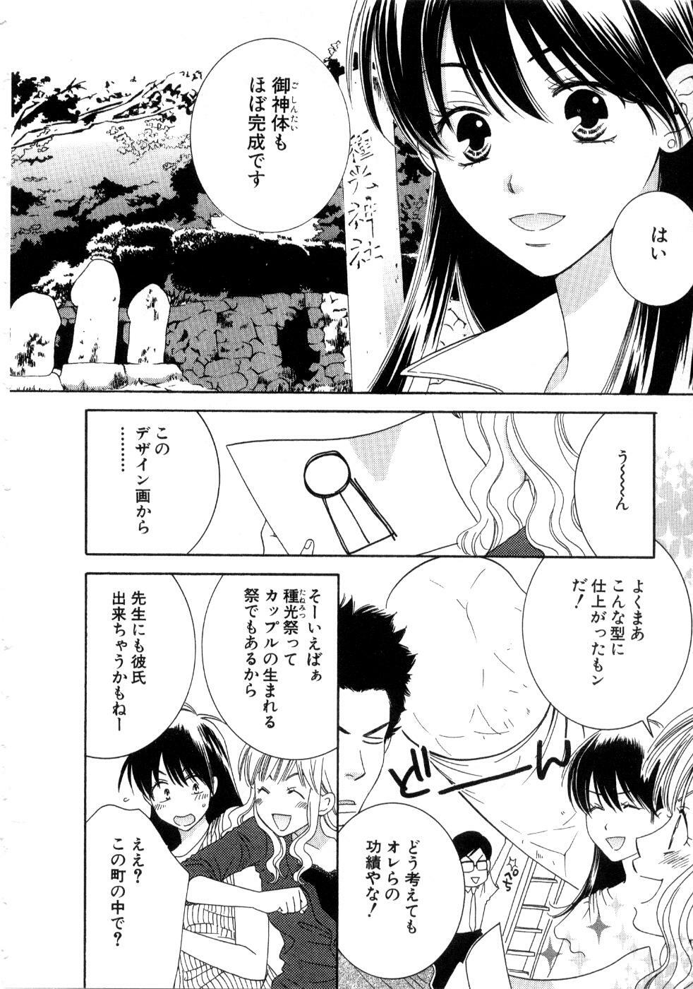 [Kiyoka] Koi Matsuri page 158 full