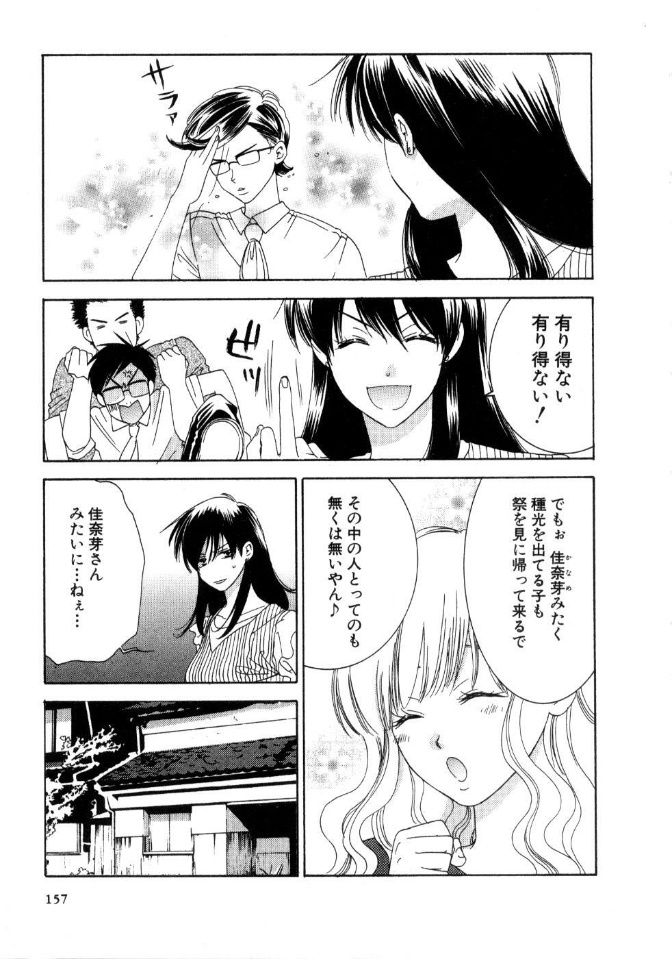 [Kiyoka] Koi Matsuri page 159 full