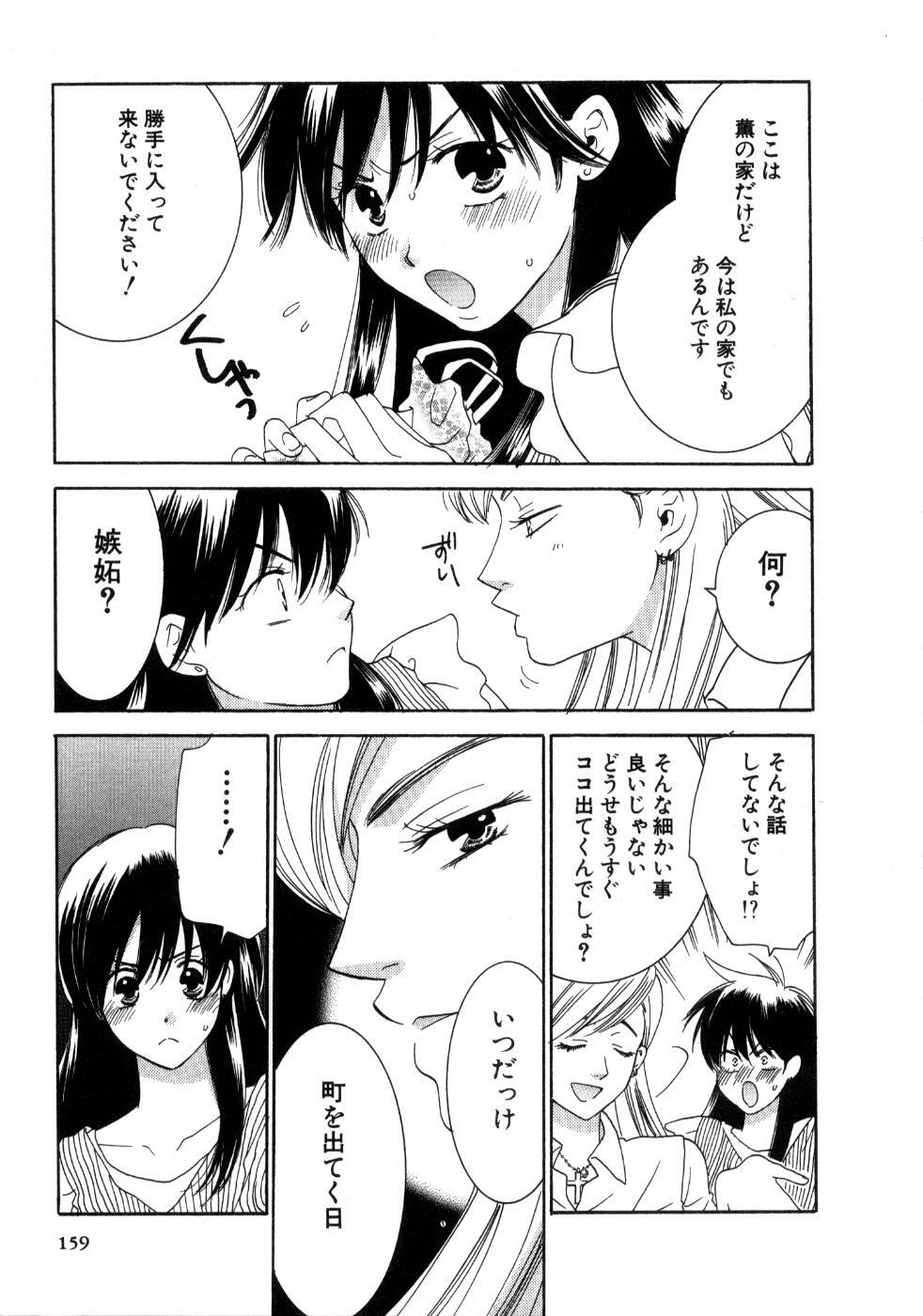 [Kiyoka] Koi Matsuri page 161 full