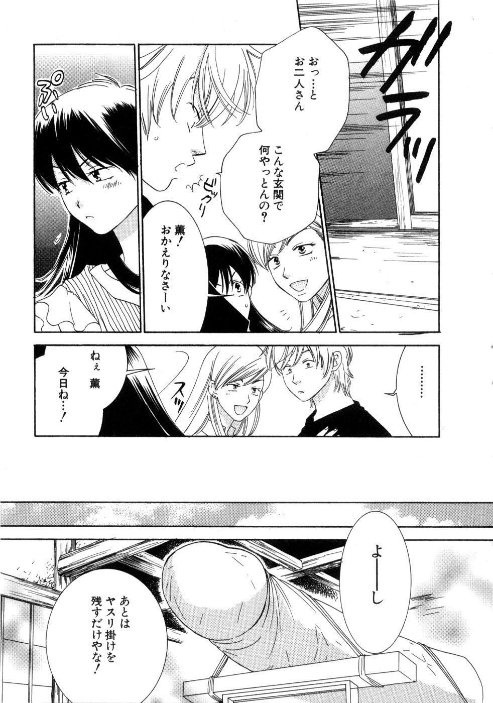 [Kiyoka] Koi Matsuri page 163 full