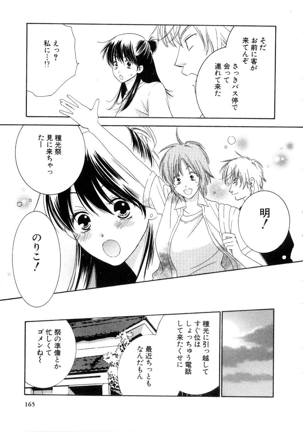 [Kiyoka] Koi Matsuri page 167 full