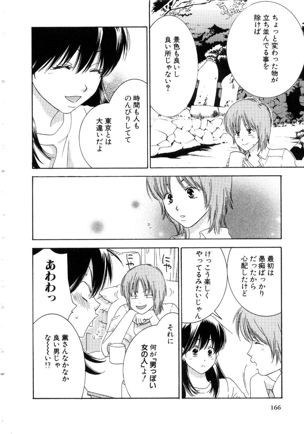 [Kiyoka] Koi Matsuri page 168 full