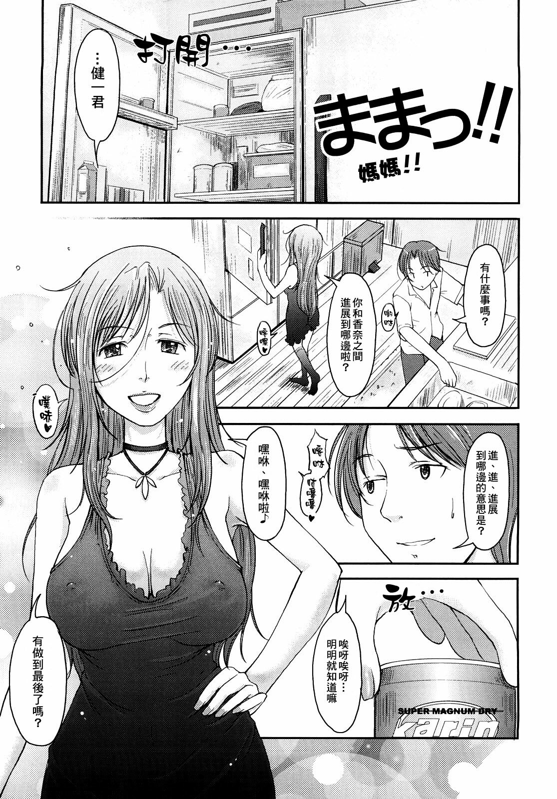 [SHIUN] Mama!! | 媽媽!! (Mousou Shoujo) [Chinese] page 1 full