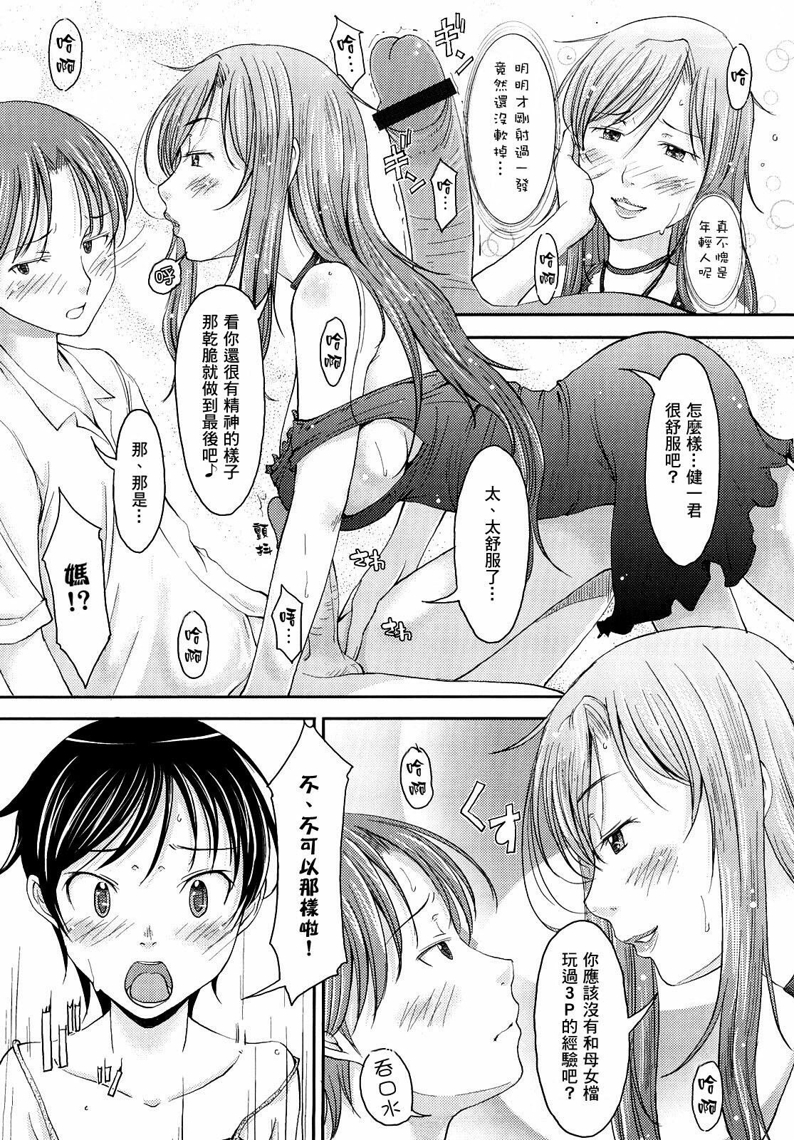 [SHIUN] Mama!! | 媽媽!! (Mousou Shoujo) [Chinese] page 10 full