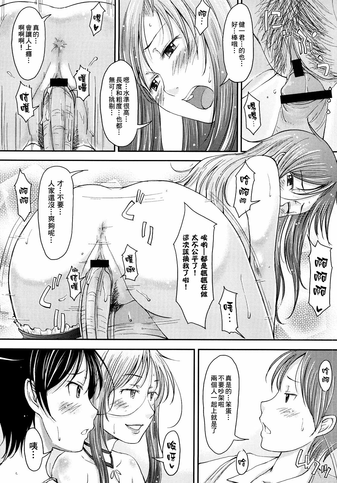 [SHIUN] Mama!! | 媽媽!! (Mousou Shoujo) [Chinese] page 15 full