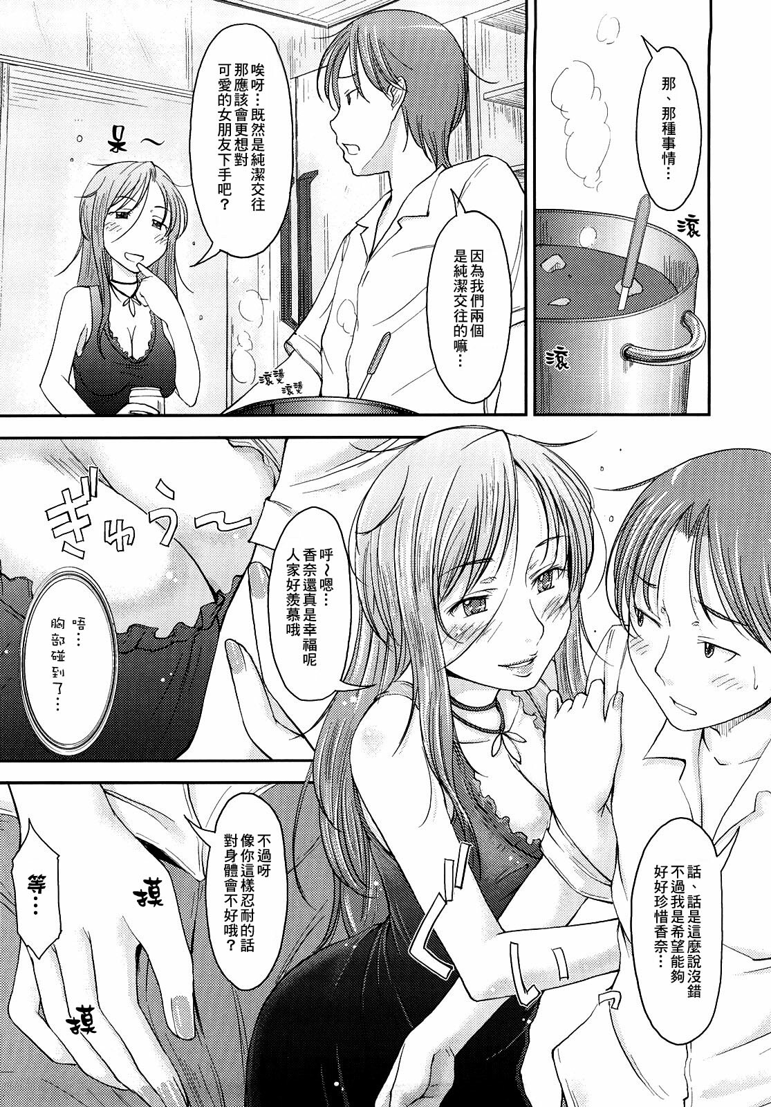 [SHIUN] Mama!! | 媽媽!! (Mousou Shoujo) [Chinese] page 2 full