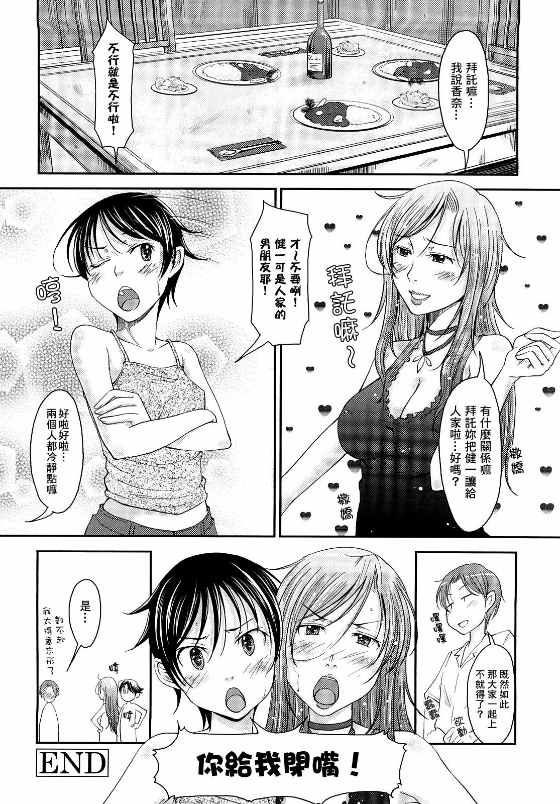 [SHIUN] Mama!! | 媽媽!! (Mousou Shoujo) [Chinese] page 20 full