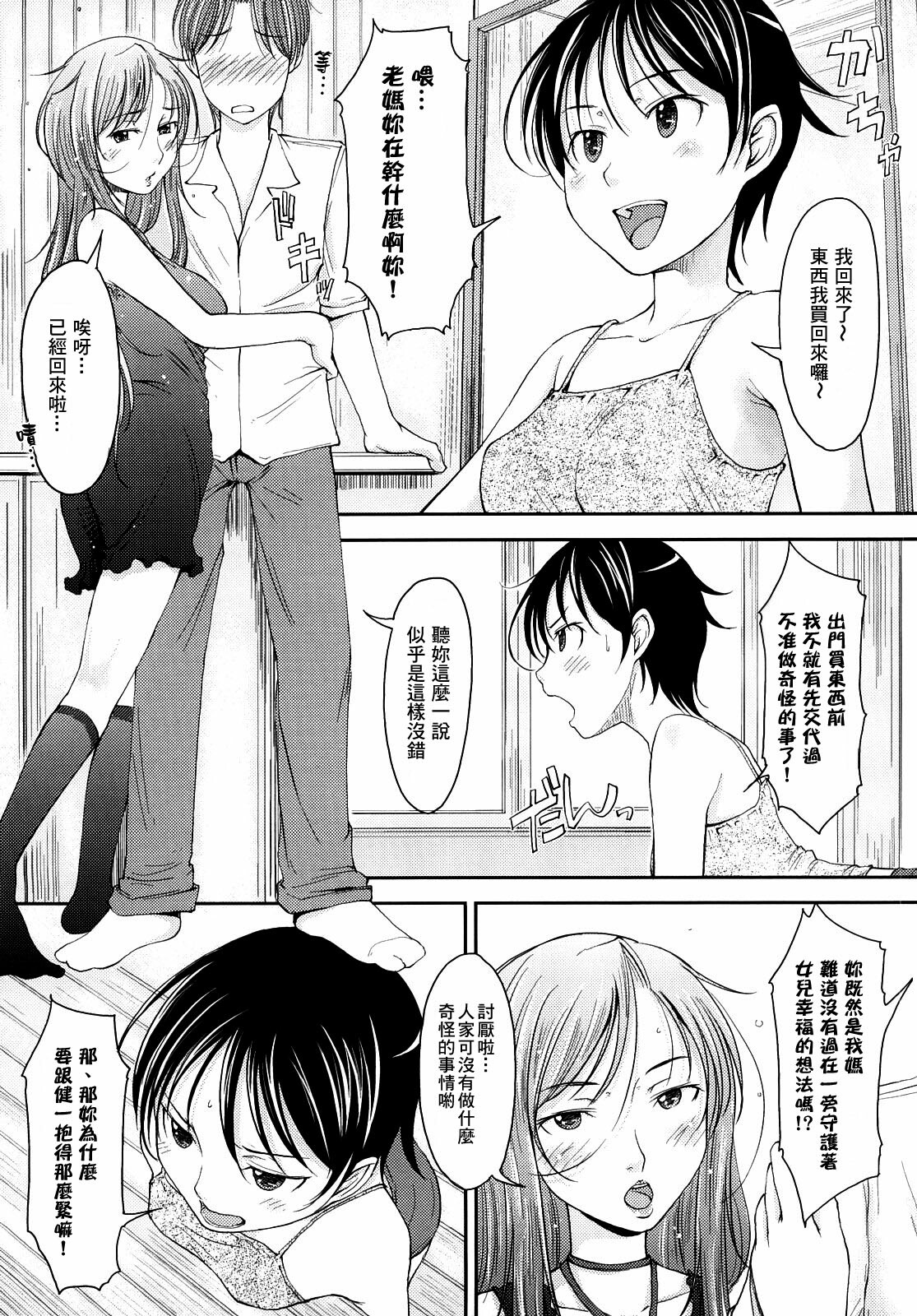 [SHIUN] Mama!! | 媽媽!! (Mousou Shoujo) [Chinese] page 3 full