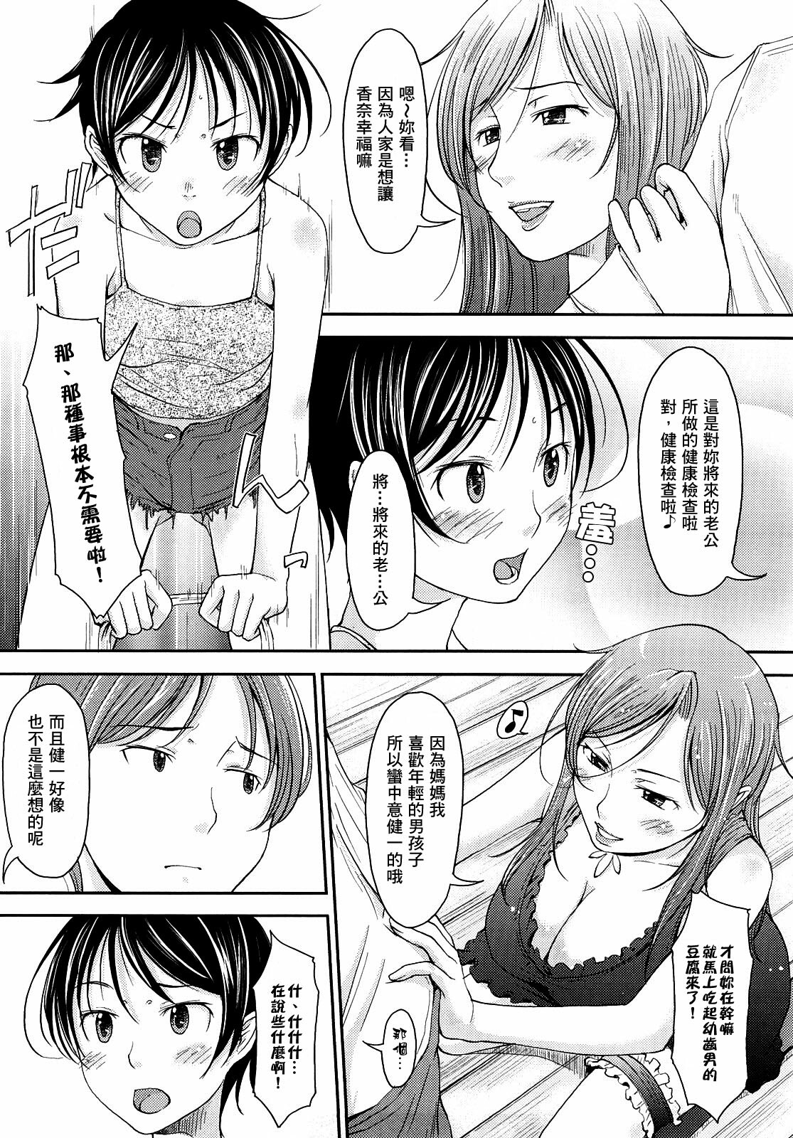 [SHIUN] Mama!! | 媽媽!! (Mousou Shoujo) [Chinese] page 4 full