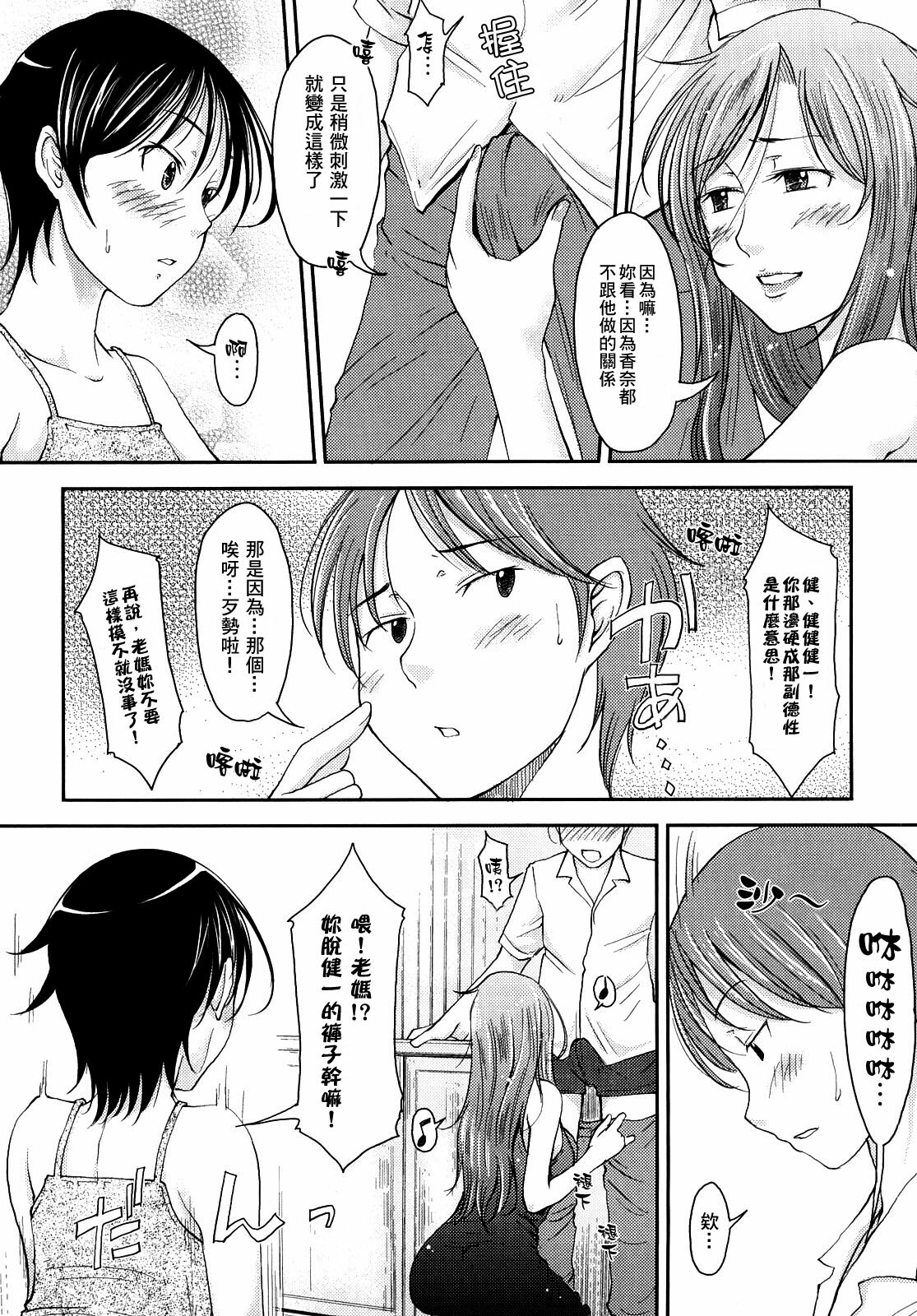 [SHIUN] Mama!! | 媽媽!! (Mousou Shoujo) [Chinese] page 5 full