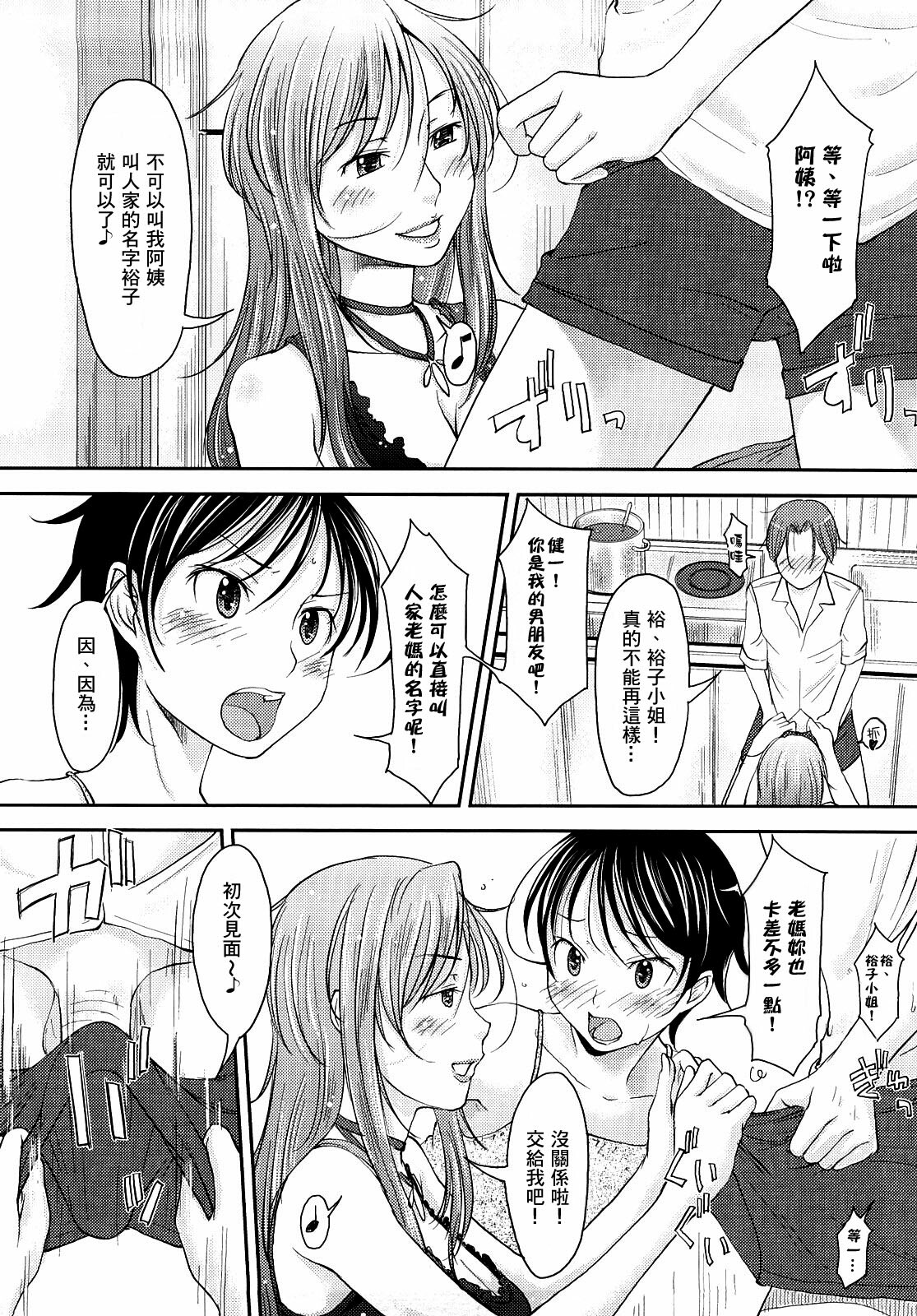 [SHIUN] Mama!! | 媽媽!! (Mousou Shoujo) [Chinese] page 6 full