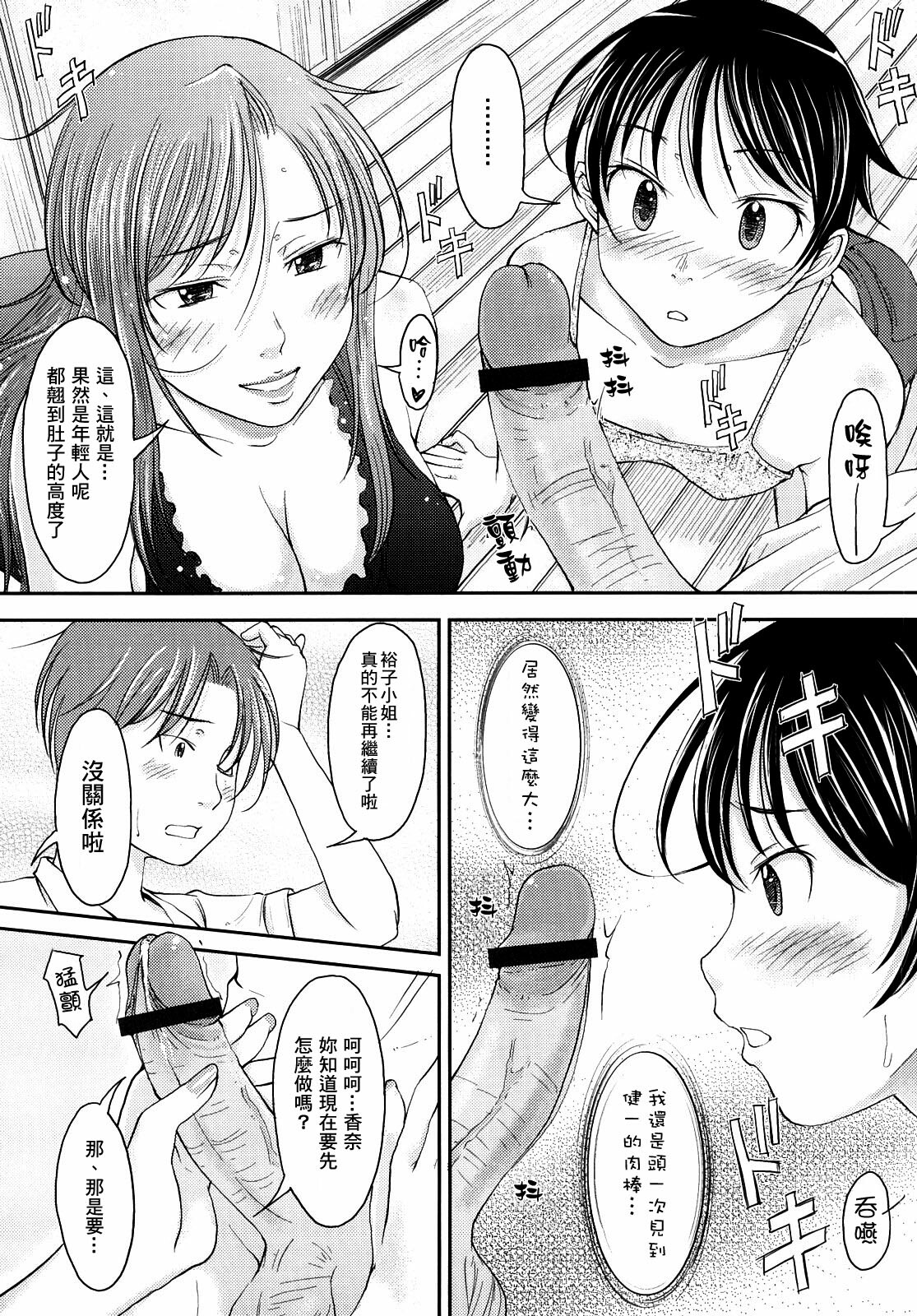 [SHIUN] Mama!! | 媽媽!! (Mousou Shoujo) [Chinese] page 7 full