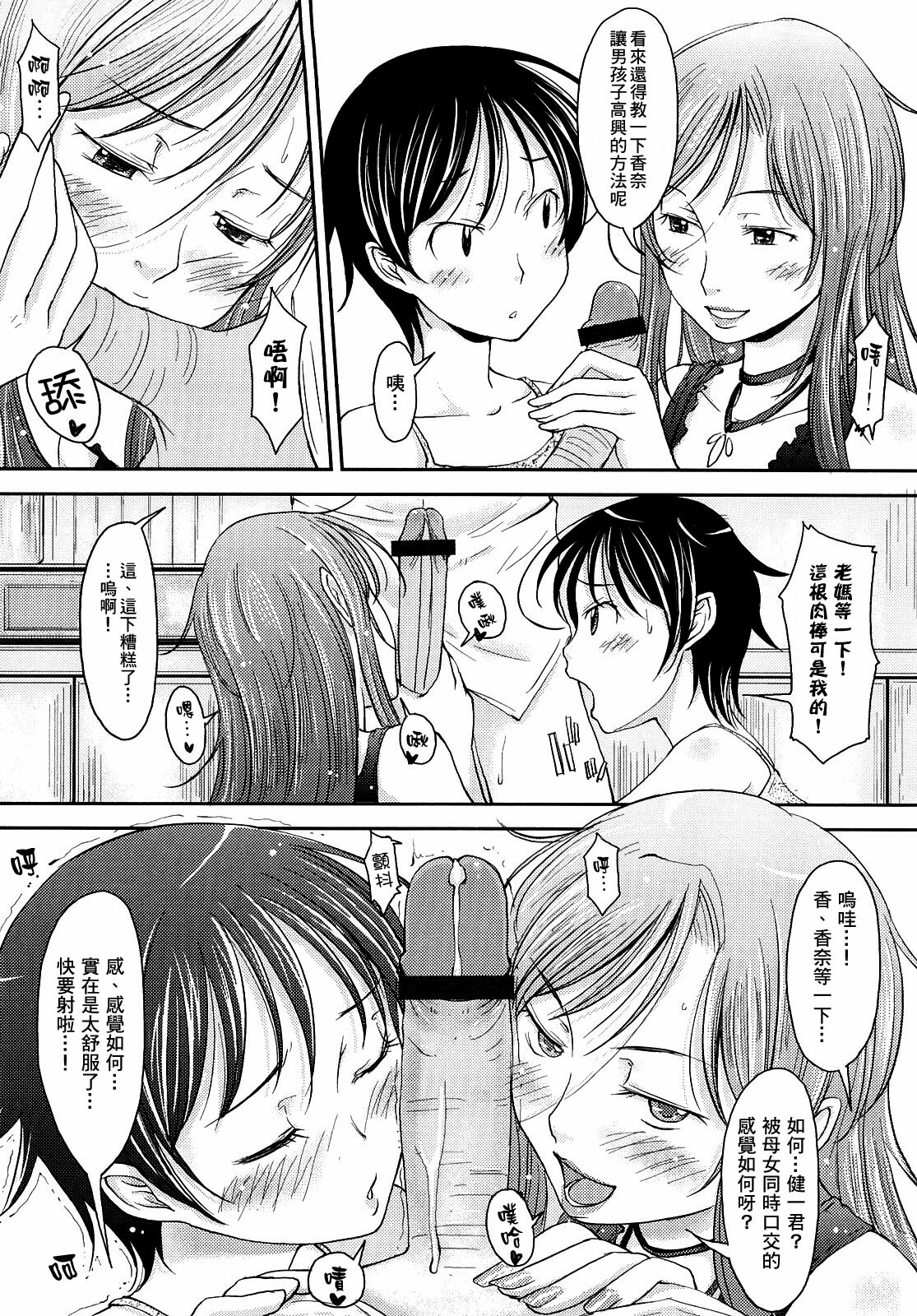 [SHIUN] Mama!! | 媽媽!! (Mousou Shoujo) [Chinese] page 8 full