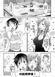 [SHIUN] Mama!! | 媽媽!! (Mousou Shoujo) [Chinese] - page 20