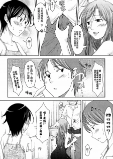 [SHIUN] Mama!! | 媽媽!! (Mousou Shoujo) [Chinese] - page 5