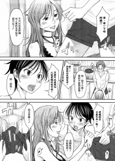 [SHIUN] Mama!! | 媽媽!! (Mousou Shoujo) [Chinese] - page 6