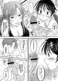 [SHIUN] Mama!! | 媽媽!! (Mousou Shoujo) [Chinese] - page 7