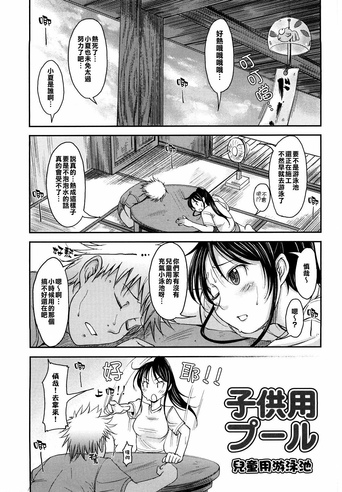 [SHIUN] Kodomoyou Pool | 兒童用游泳池 (Mousou Shoujo) [Chinese] page 1 full