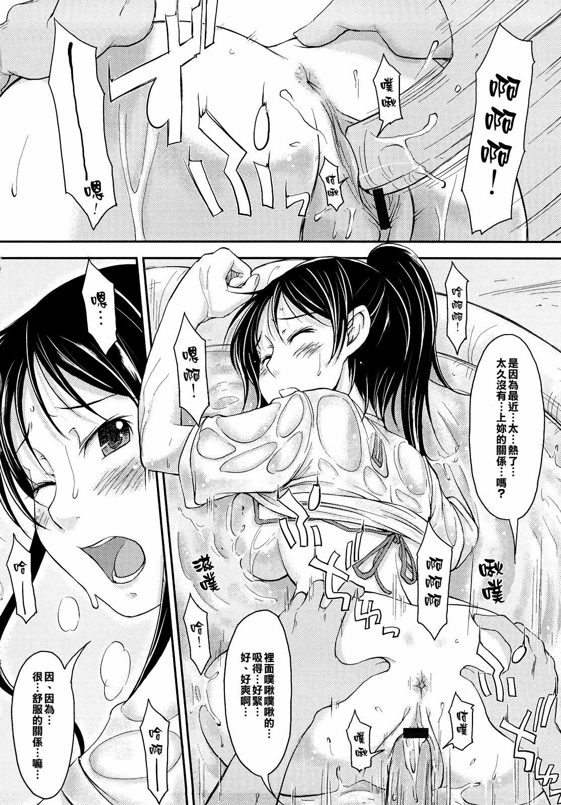 [SHIUN] Kodomoyou Pool | 兒童用游泳池 (Mousou Shoujo) [Chinese] page 14 full