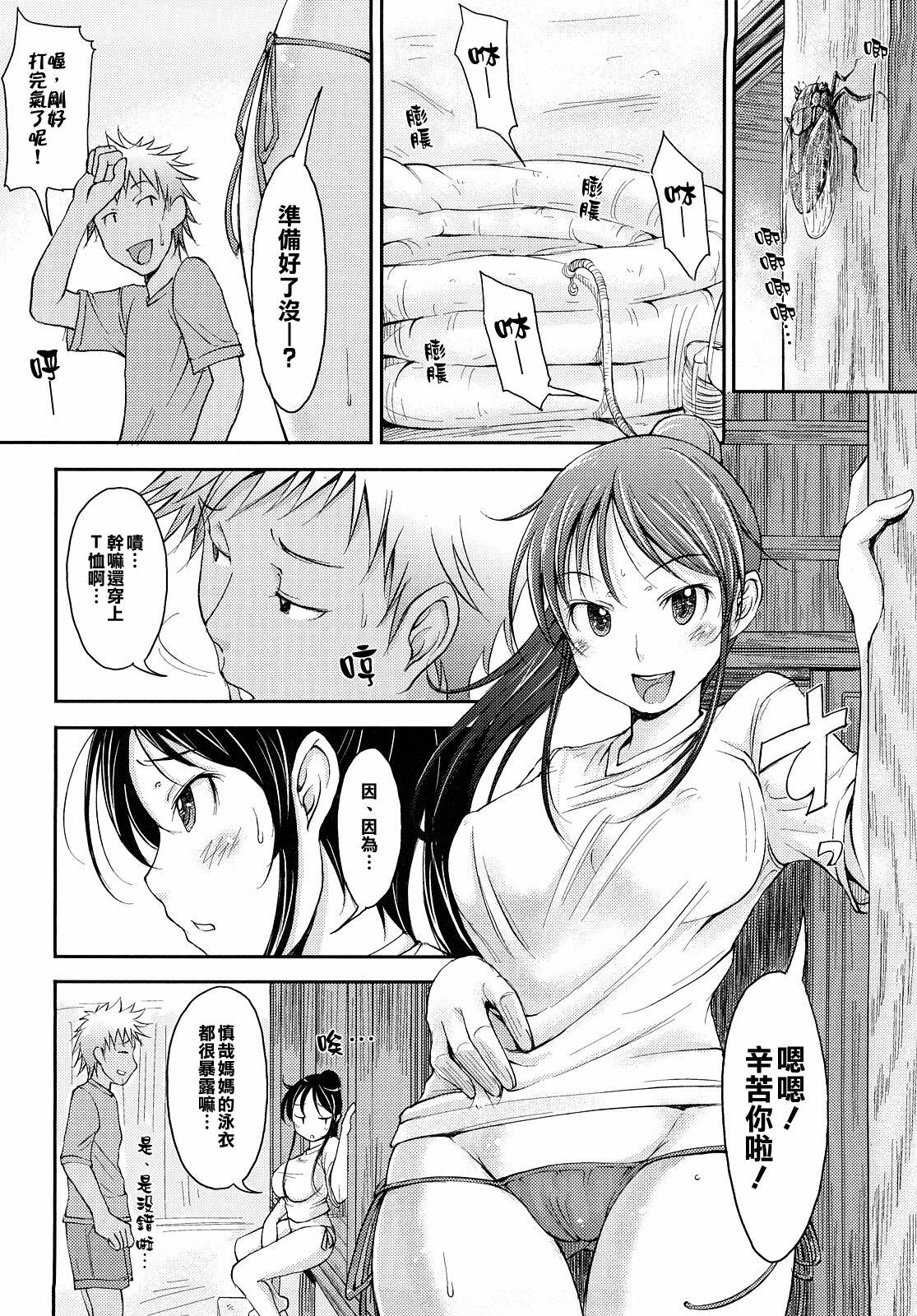 [SHIUN] Kodomoyou Pool | 兒童用游泳池 (Mousou Shoujo) [Chinese] page 2 full