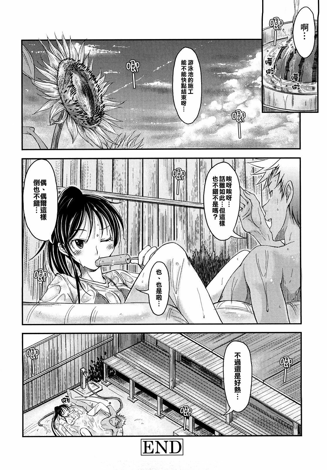 [SHIUN] Kodomoyou Pool | 兒童用游泳池 (Mousou Shoujo) [Chinese] page 20 full