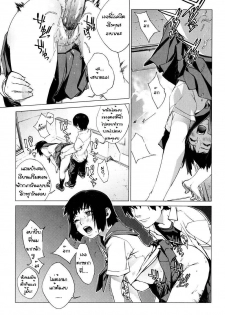 [Yukimi] Namonai Hi ~simply wonderful~ | A Nameless Day (birthday ~Shokai Genteiban~) [Thai ภาษาไทย] [ น่า_ร๊าก~!! ] - page 11