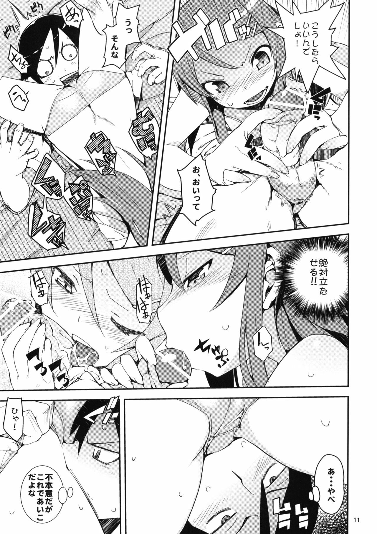 (COMIC1☆4) [Hyoco Road (Hyocorou)] O, Ore no Imouto gaa + Paper・Shiori (Ore no Imouto ga Konna ni Kawaii Wake ga nai) page 10 full