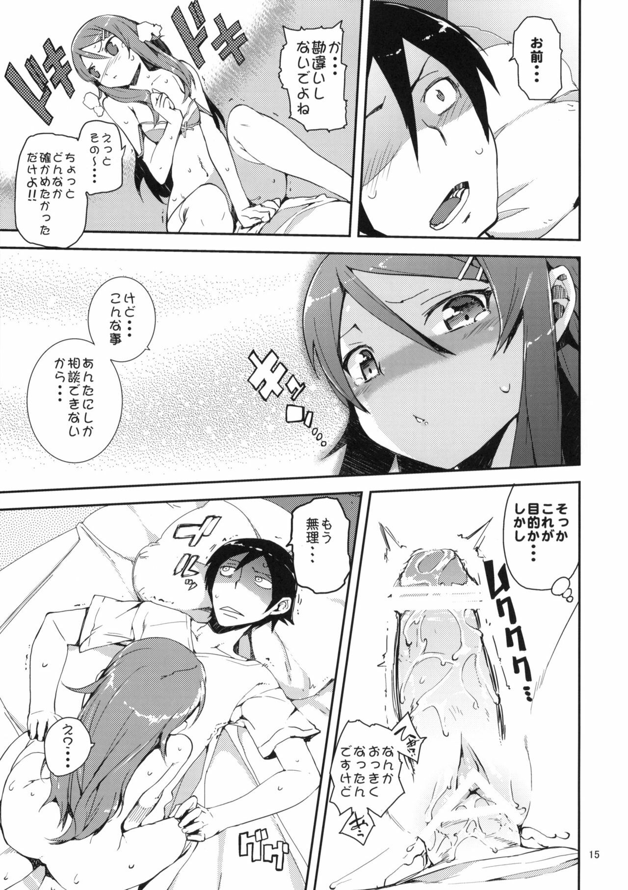 (COMIC1☆4) [Hyoco Road (Hyocorou)] O, Ore no Imouto gaa + Paper・Shiori (Ore no Imouto ga Konna ni Kawaii Wake ga nai) page 14 full