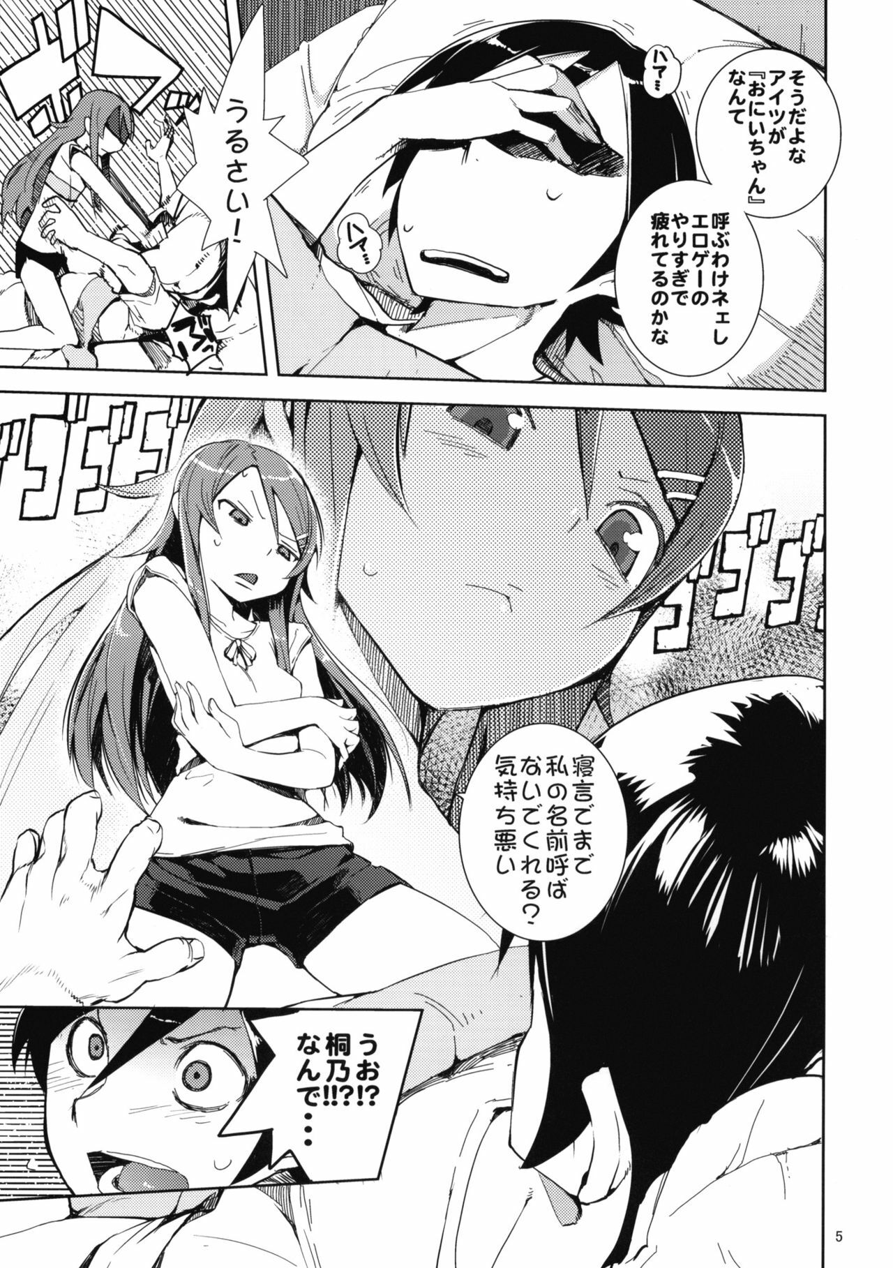 (COMIC1☆4) [Hyoco Road (Hyocorou)] O, Ore no Imouto gaa + Paper・Shiori (Ore no Imouto ga Konna ni Kawaii Wake ga nai) page 4 full