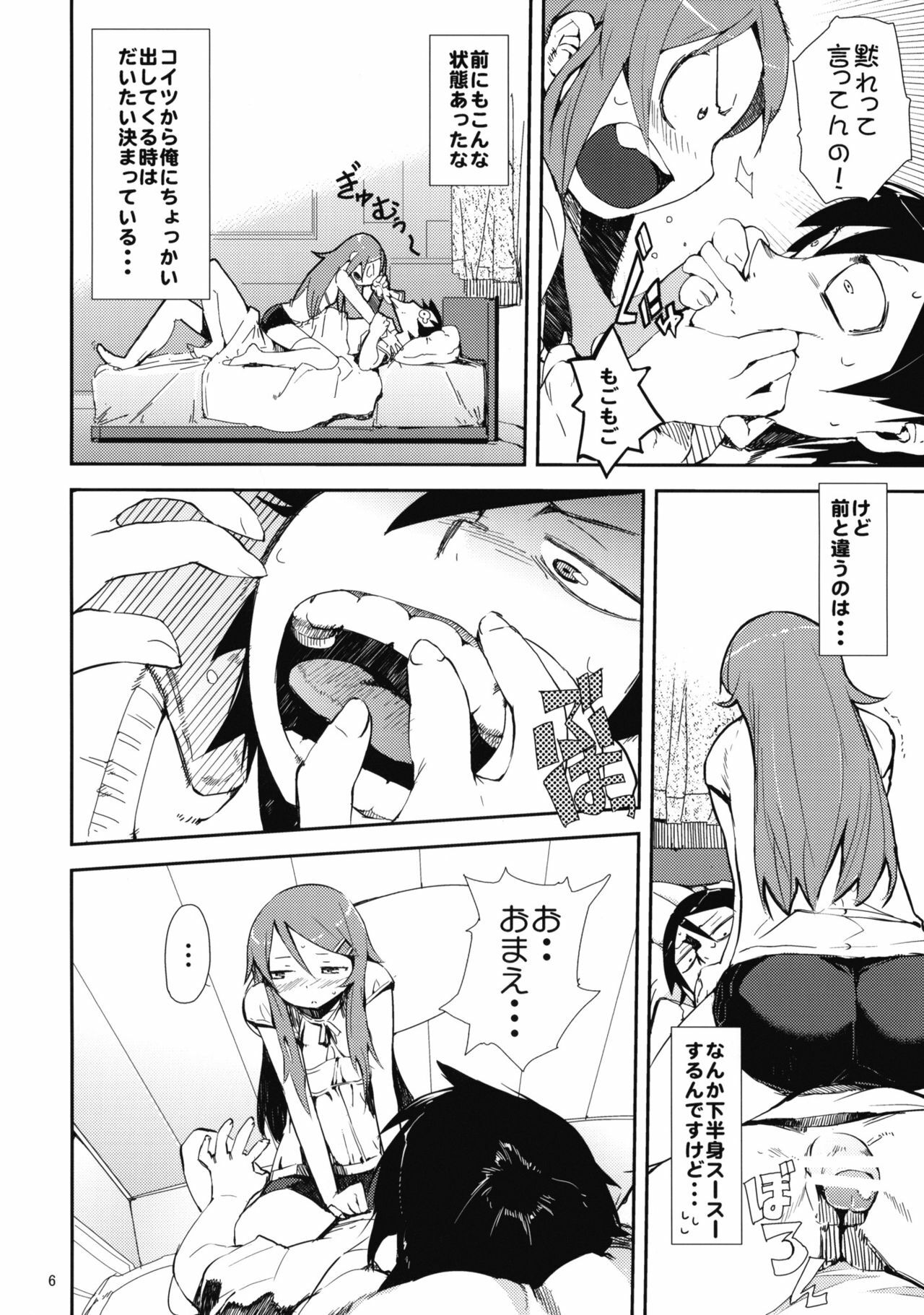 (COMIC1☆4) [Hyoco Road (Hyocorou)] O, Ore no Imouto gaa + Paper・Shiori (Ore no Imouto ga Konna ni Kawaii Wake ga nai) page 5 full