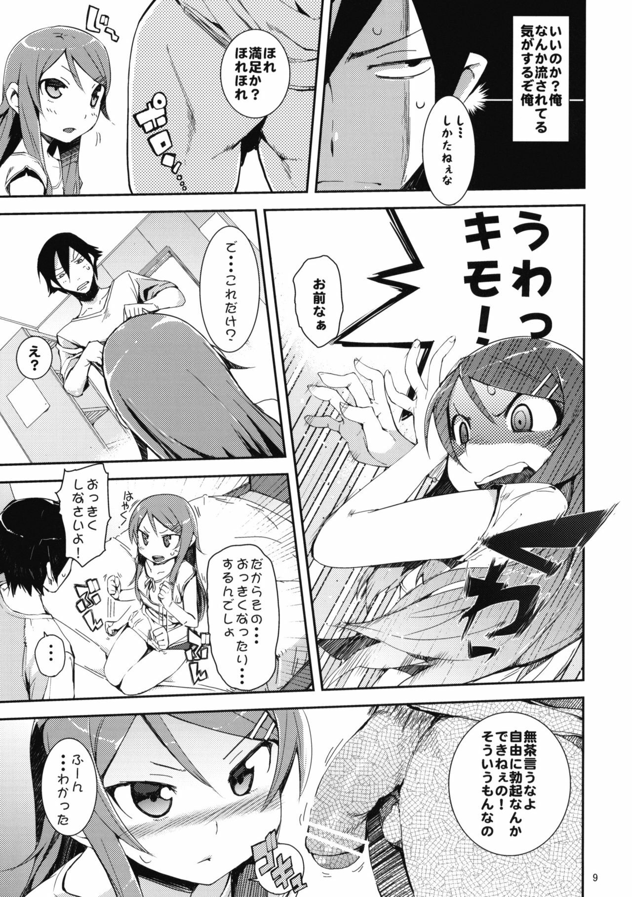 (COMIC1☆4) [Hyoco Road (Hyocorou)] O, Ore no Imouto gaa + Paper・Shiori (Ore no Imouto ga Konna ni Kawaii Wake ga nai) page 8 full