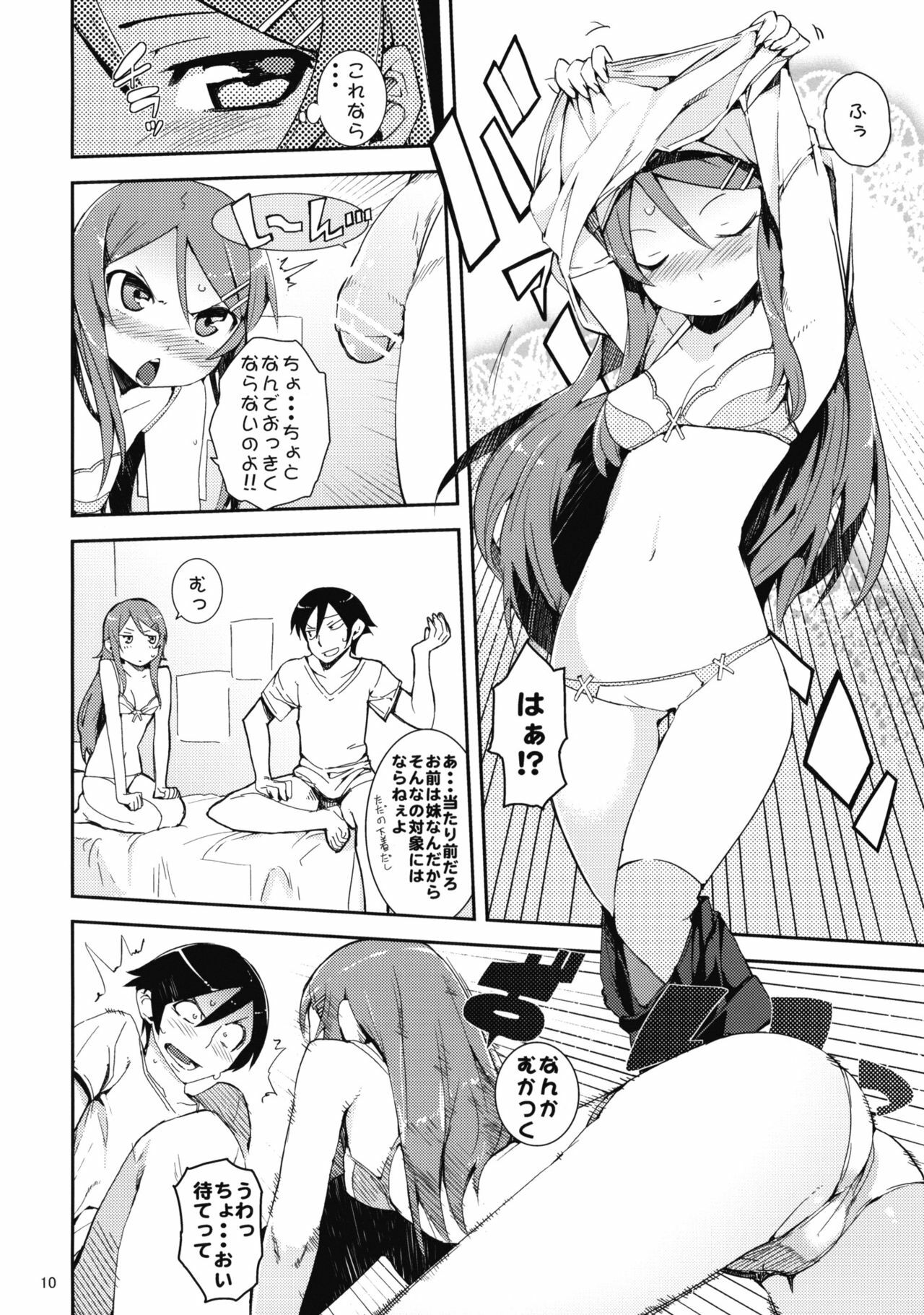 (COMIC1☆4) [Hyoco Road (Hyocorou)] O, Ore no Imouto gaa + Paper・Shiori (Ore no Imouto ga Konna ni Kawaii Wake ga nai) page 9 full