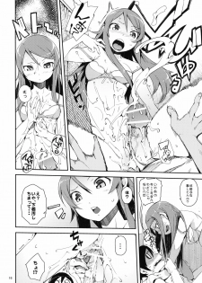 (COMIC1☆4) [Hyoco Road (Hyocorou)] O, Ore no Imouto gaa + Paper・Shiori (Ore no Imouto ga Konna ni Kawaii Wake ga nai) - page 15