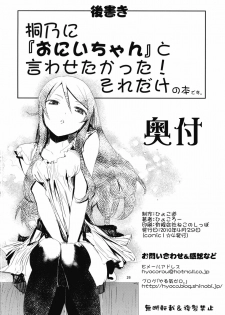(COMIC1☆4) [Hyoco Road (Hyocorou)] O, Ore no Imouto gaa + Paper・Shiori (Ore no Imouto ga Konna ni Kawaii Wake ga nai) - page 25