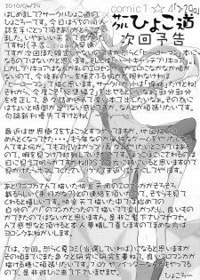 (COMIC1☆4) [Hyoco Road (Hyocorou)] O, Ore no Imouto gaa + Paper・Shiori (Ore no Imouto ga Konna ni Kawaii Wake ga nai) - page 28
