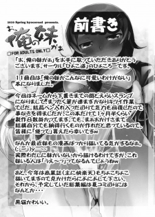 (COMIC1☆4) [Hyoco Road (Hyocorou)] O, Ore no Imouto gaa + Paper・Shiori (Ore no Imouto ga Konna ni Kawaii Wake ga nai) - page 2