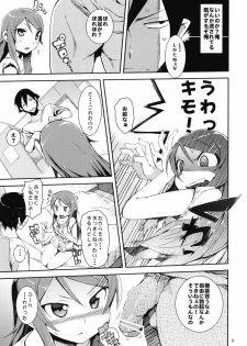 (COMIC1☆4) [Hyoco Road (Hyocorou)] O, Ore no Imouto gaa + Paper・Shiori (Ore no Imouto ga Konna ni Kawaii Wake ga nai) - page 8