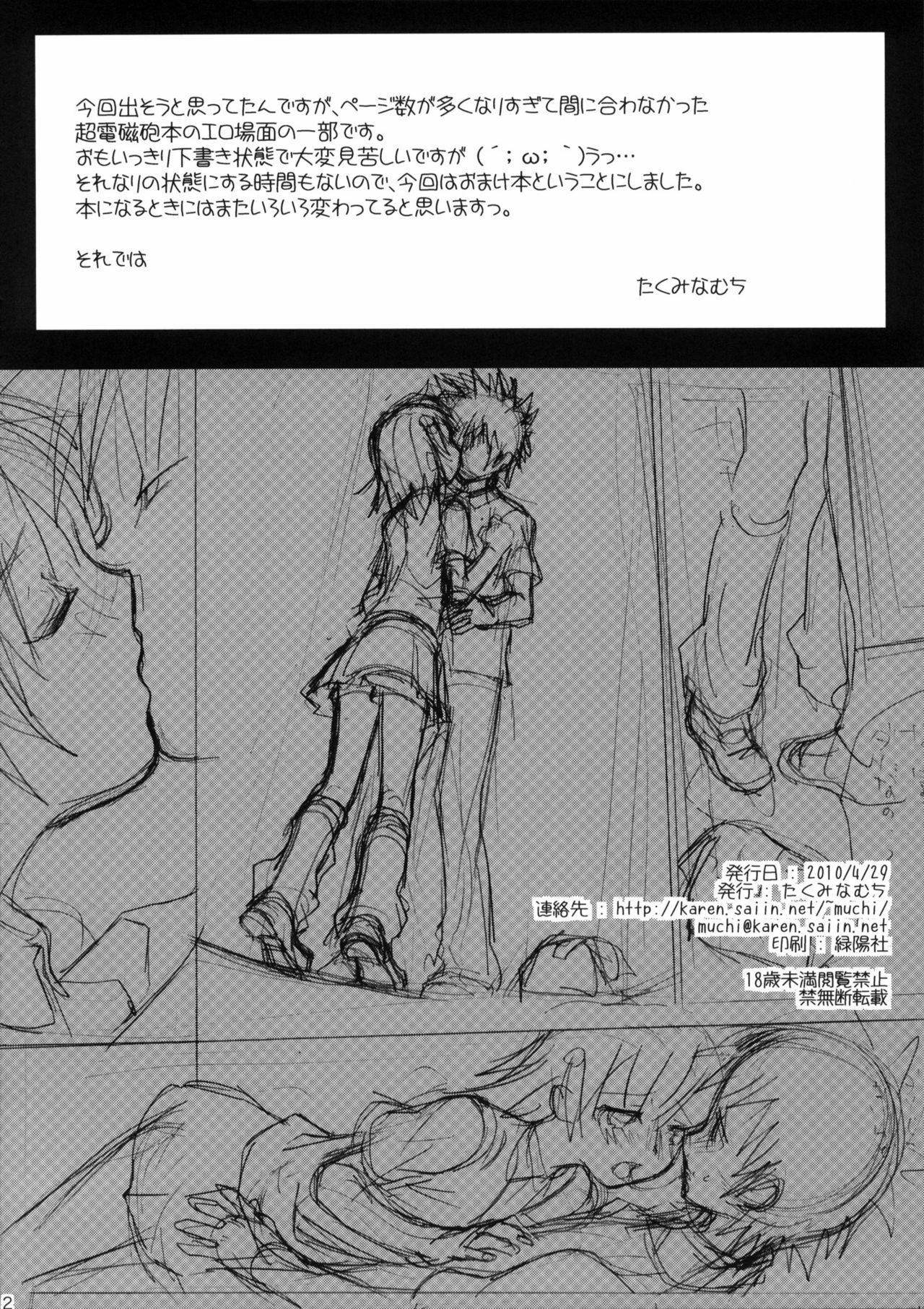 (COMIC1☆4) [Takumi na Muchi] COMIC1☆4 Omake bon (Toaru Kagaku no Railgun) page 2 full