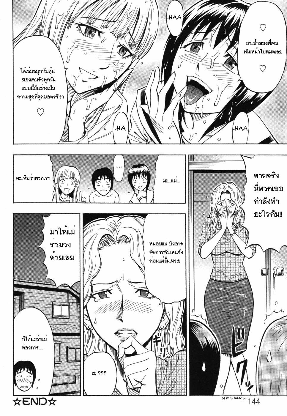 [DAIGO] Sisters (GRIND) [Thai ภาษาไทย] [G.U. Studio] page 20 full