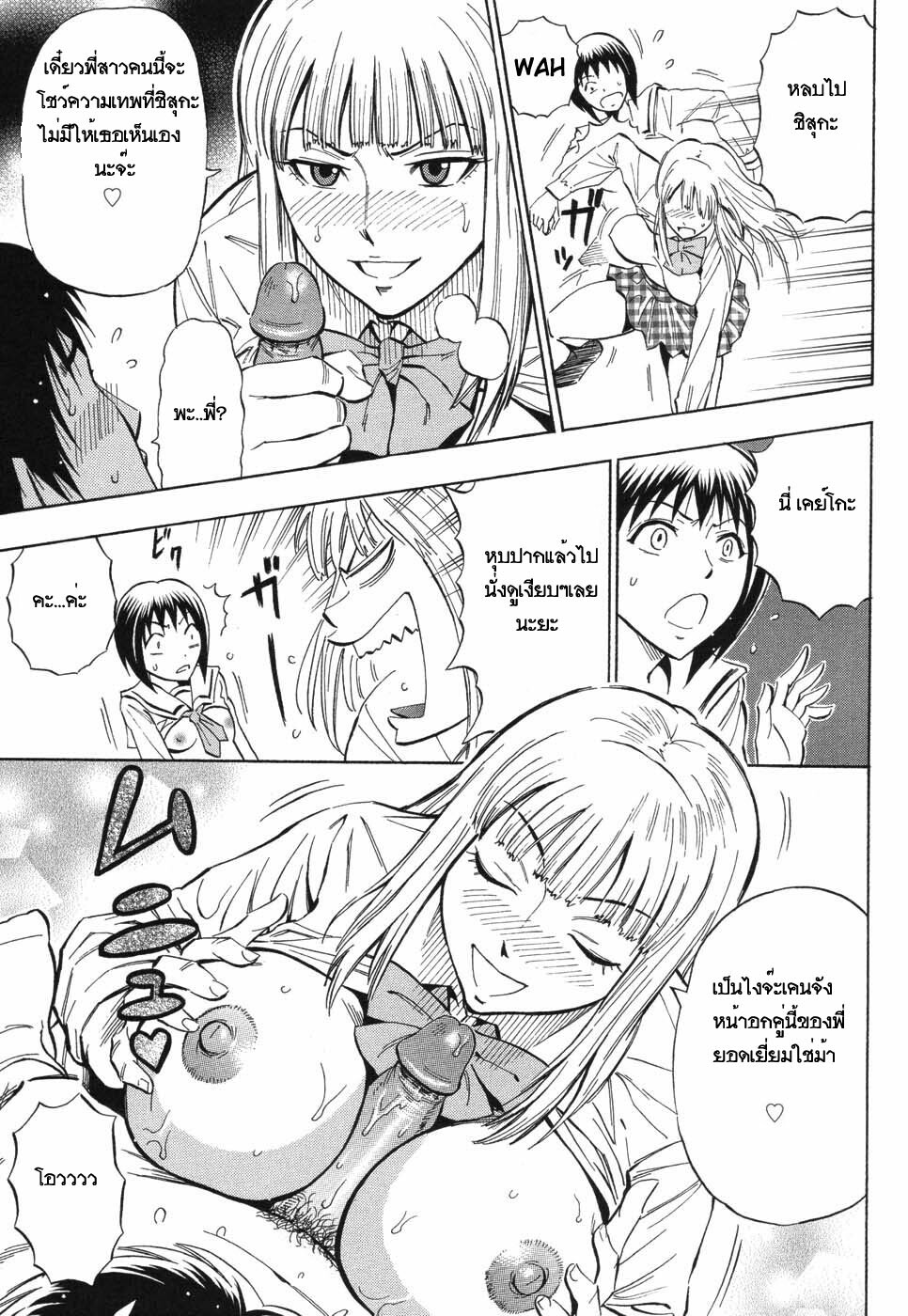 [DAIGO] Sisters (GRIND) [Thai ภาษาไทย] [G.U. Studio] page 5 full