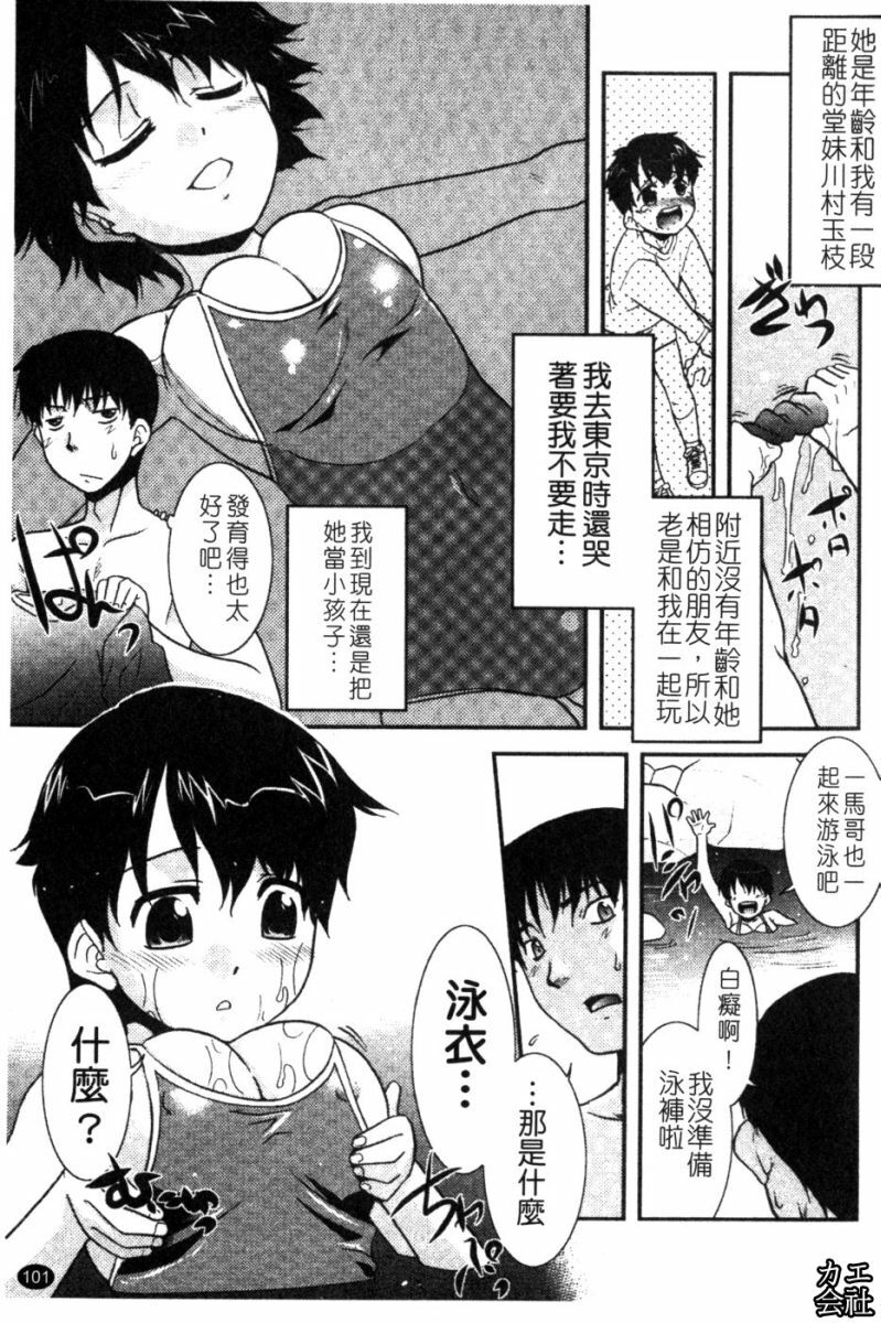 [Nekogen] Imouto no Are wa Kimochi Ii - vagina of my sister is very nice | 妹妹好舒服♥ [Chinese] page 102 full