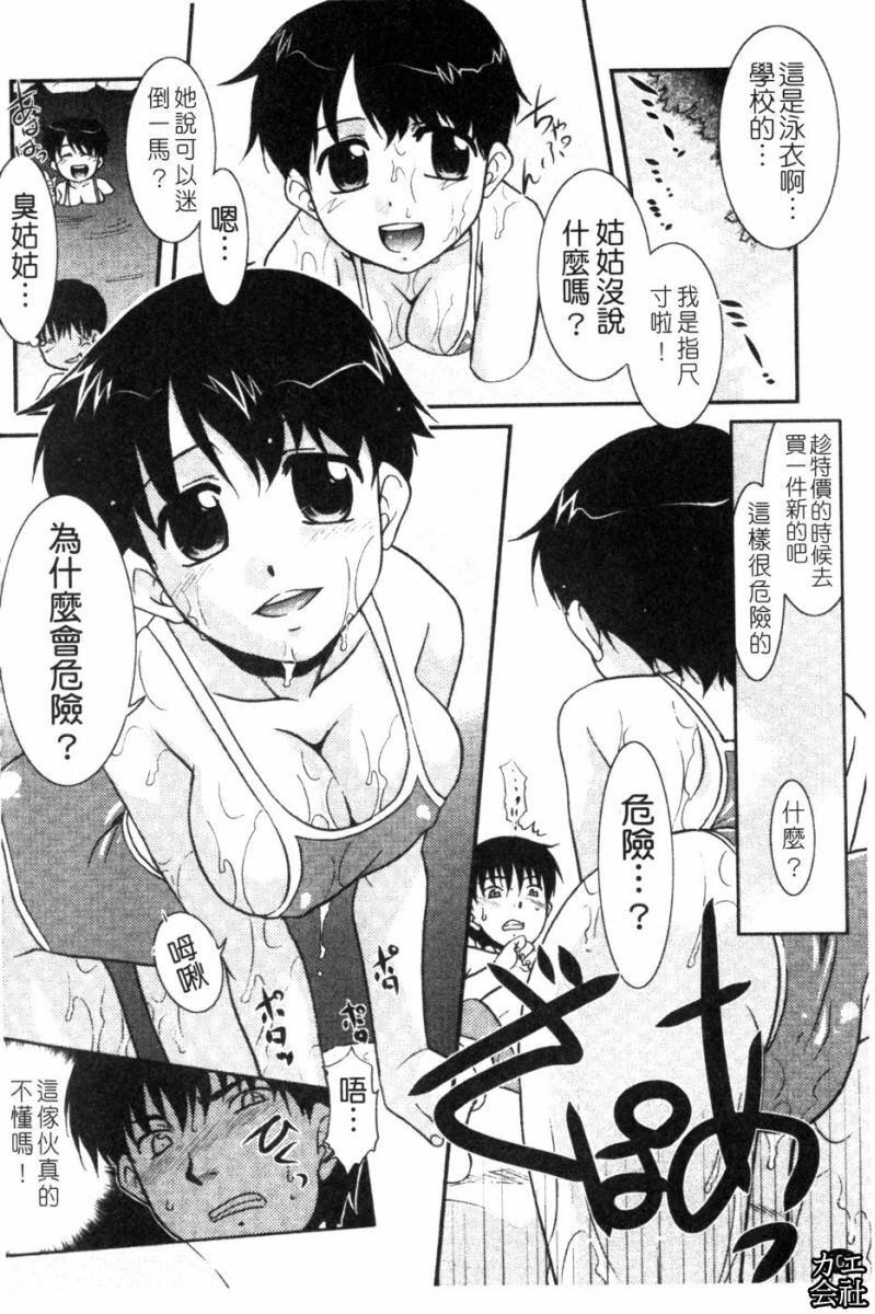 [Nekogen] Imouto no Are wa Kimochi Ii - vagina of my sister is very nice | 妹妹好舒服♥ [Chinese] page 103 full