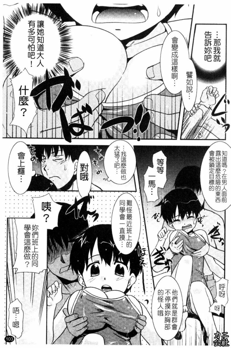 [Nekogen] Imouto no Are wa Kimochi Ii - vagina of my sister is very nice | 妹妹好舒服♥ [Chinese] page 104 full