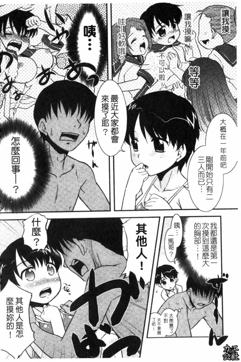 [Nekogen] Imouto no Are wa Kimochi Ii - vagina of my sister is very nice | 妹妹好舒服♥ [Chinese] page 105 full