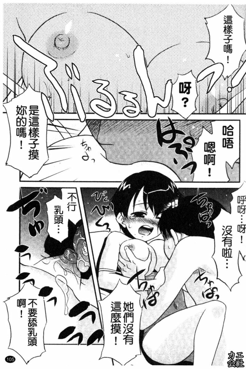 [Nekogen] Imouto no Are wa Kimochi Ii - vagina of my sister is very nice | 妹妹好舒服♥ [Chinese] page 106 full