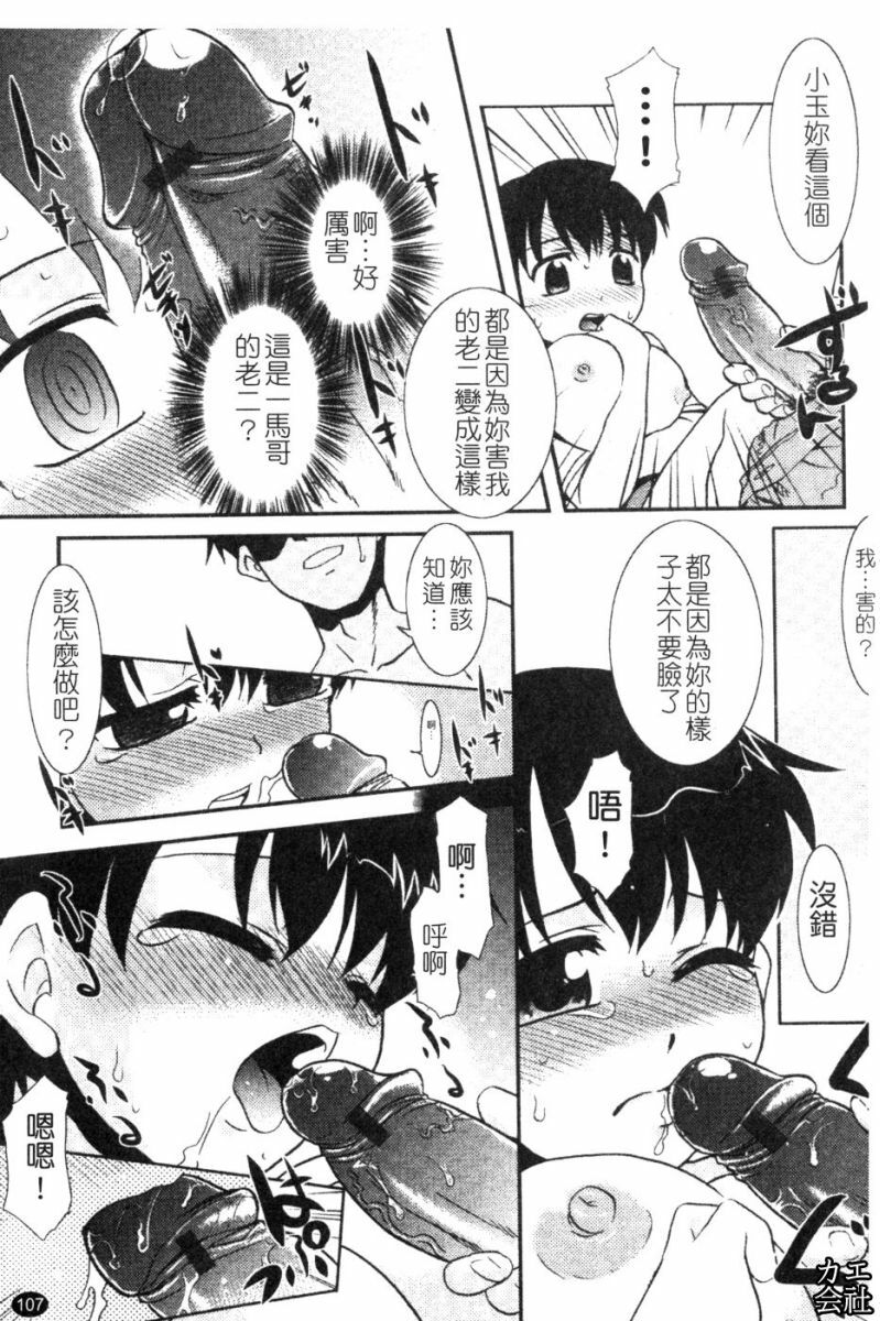 [Nekogen] Imouto no Are wa Kimochi Ii - vagina of my sister is very nice | 妹妹好舒服♥ [Chinese] page 108 full