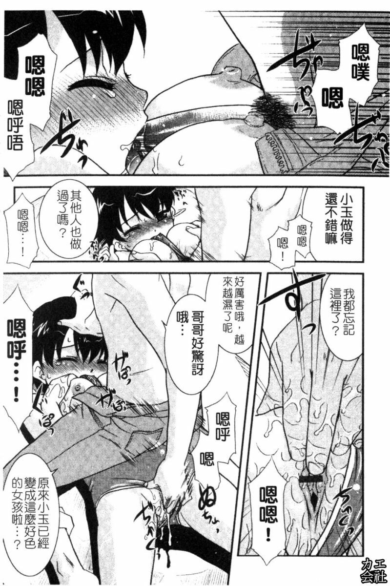 [Nekogen] Imouto no Are wa Kimochi Ii - vagina of my sister is very nice | 妹妹好舒服♥ [Chinese] page 109 full