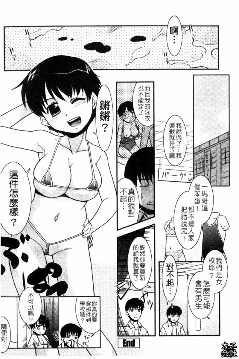 [Nekogen] Imouto no Are wa Kimochi Ii - vagina of my sister is very nice | 妹妹好舒服♥ [Chinese] page 115 full