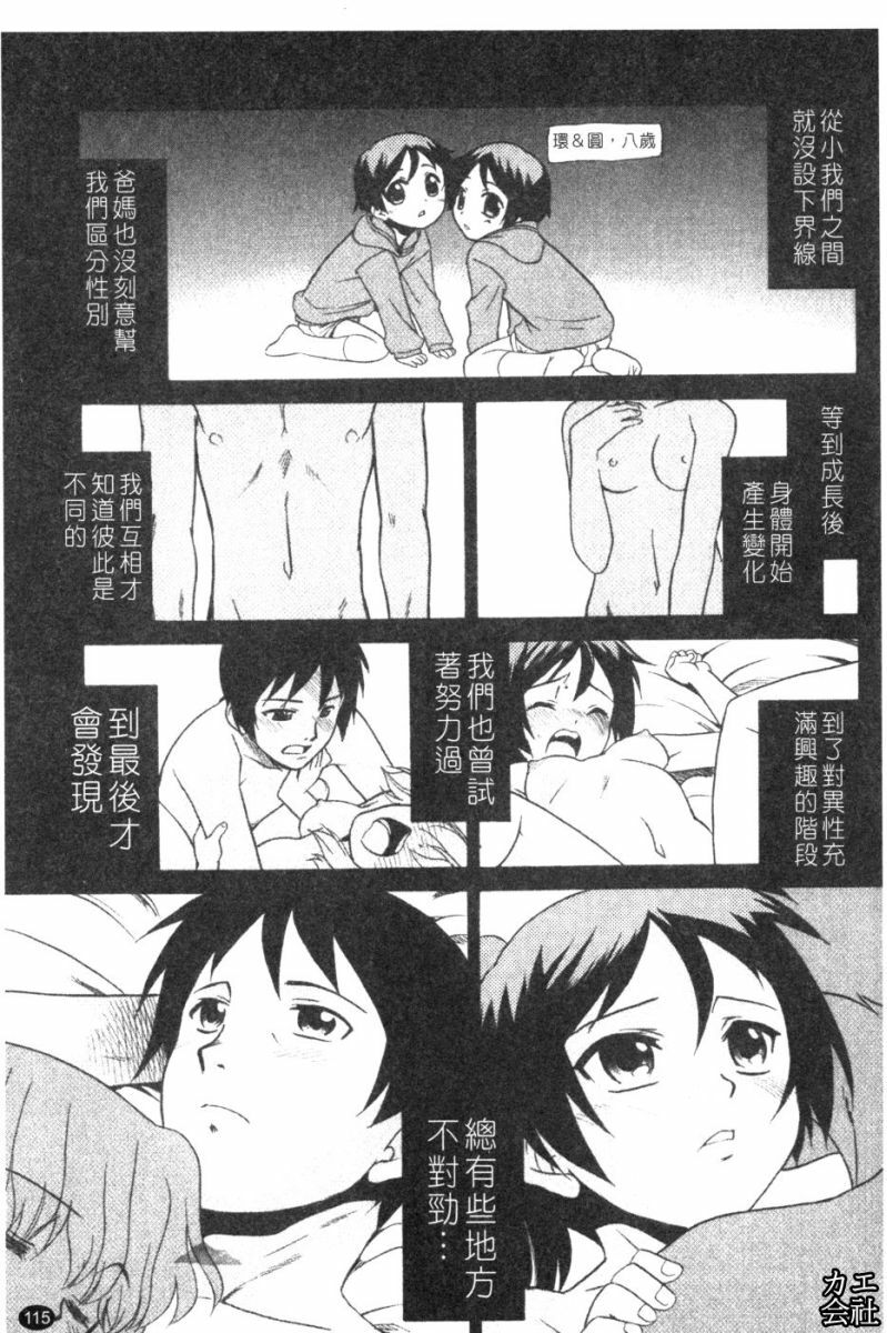 [Nekogen] Imouto no Are wa Kimochi Ii - vagina of my sister is very nice | 妹妹好舒服♥ [Chinese] page 116 full