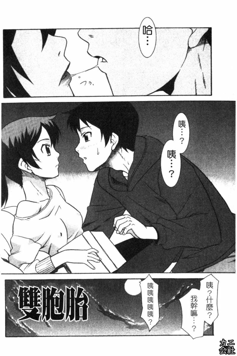 [Nekogen] Imouto no Are wa Kimochi Ii - vagina of my sister is very nice | 妹妹好舒服♥ [Chinese] page 117 full